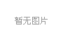 超纯水机需要什么样的配件?